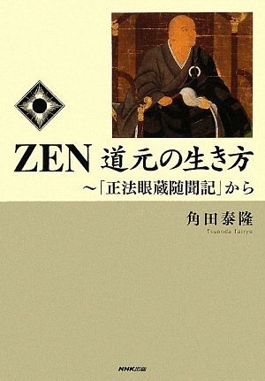 希少】『拝誦 正法眼蔵』『拝誦 正法眼蔵随聞記』余語翠巌 枡野信歩 全
